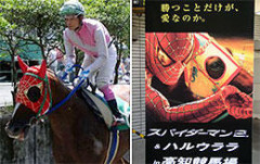 【ウマ娘】ハルウララとスパイダーマン、20年越しの伏線回収！？
