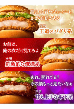 マクドナルド新作バーガー、衝撃の“乙女ゲーム”演出に「ただただ気持ち悪い」の拒絶反応！既存商品との違いに疑問も