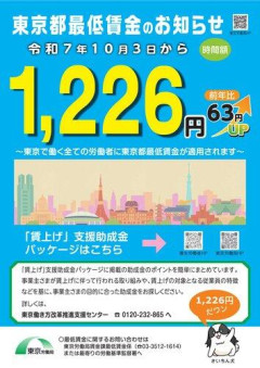 【悲報】最低賃金さん、あがりすぎてしまう。