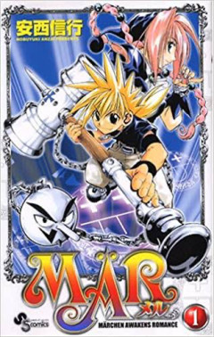 『MAR(メル) 』とかいう漫画ｗｗｗ