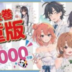 【誤植】大重版50000万部
