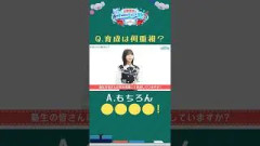 五期生のみんなの編成は何重視？ #shorts  #鶴崎仁香 #大田美月 #大野愛実 #高井俐香 #日向坂46
