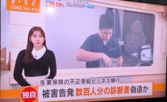 【社会】診断書を偽造し失業保険の不正受給に？「数百人分」被害の医師が告発　不正受給ビジネス横行