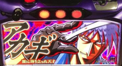 【新台】パチスロ「アカギ」の噂情報判明!? メーカーはボーダーでソフト開発は初代北斗のプロデューサーがいる会社が担当、BT機で一撃期待値2000枚のバトルタイプ