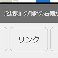 【保存版】『進捗』の漢字で大騒ぎ→正体不明のコピペ煽りが全レスに論破を仕掛ける異常事態にｗｗｗ