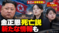 【訃報】金正恩 死亡のSNS情報を各国が報じる