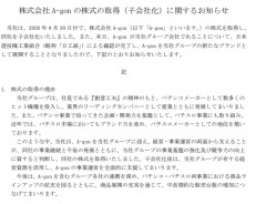 SANKYOがA-gonの株式を取得→子会社化を発表。これもKUGITAMAプロジェクトの一環なのか！？
