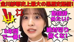 【金川紗耶】金川紗耶史上最大の黒歴史配信！/冨里奈央との因縁相撲の約束を果たす/バチイケキメ顔やんちゃん/選抜復帰したやんちゃん/文字起こし（乃木坂46・のぎおび）