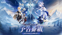 【原神】10月23日(金)21:00より、原神公式YouTubeチャンネル及び公式XにてVer.7.2「終焉へ墜ちる時」予告番組放送！