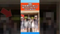 【悲報】乃木坂5期生の人気メンと〇〇できなくなってオタク大号泣ｗｗ #乃木坂46