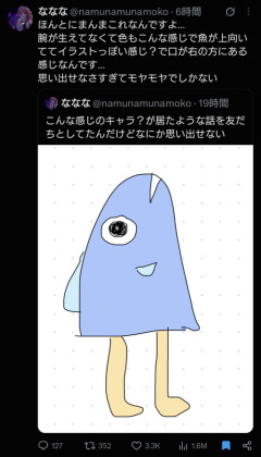 【急募】Xで流れてきた「昔こんなキャラ見たんだけど思い出せない…」ってキャラがワイも思い出せないんだが…