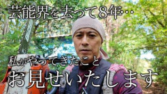 【悲報】元TOKIO・山口達也、YouTuber転身で登録者50万人突破も「不祥事を思い出してしまう」との声も