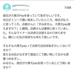 女さん「彼氏が変な電子決済使ってた」