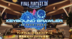 【FF14】今月末実装のGS新コンテンツ「キーバウンド・ブロウラー」の新情報が公開！FF7装備やマウント以外にバレットミニオンやエモートなども