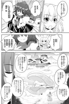 【東方】三月精で出てきたこの蜃も本体はニナちゃんみたいな美少女なのかな