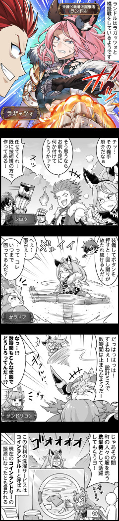 【グラブル】ぐらぶるっ！3201話 ラガッツォと模擬戦をするランドル