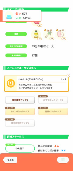 【ポケスリ】ついに尻尾料理追加かミュウメタモンヤドヤドの準備はオッケー？