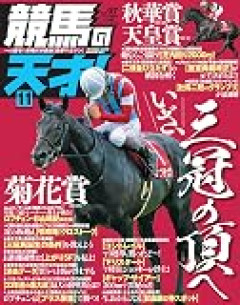 菊花賞共同会見バステール川田さんが不敵な笑み「幼い体で弥生賞を勝つポテンシャル」