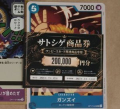 5万円で17万円相当が入っているワンピオリパを買った人、20万円のオリジナル商品券が入っていて泣くｗｗｗｗｗｗｗ