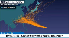 【驚愕】台風30号、スーパーコンピュータ「中国に行く」AI「日本に来る」wwwwwwwwww