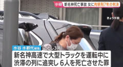 【画像】スマホみながら運転して6人ぶっ殺した女さん、実刑7年で大勝利・・・！