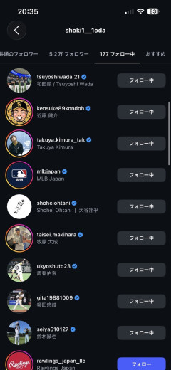織田君、ソフトバンクの選手をフォローしまくるｗｗｗｗｗｗ