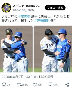 DeNA牧秀悟「ハグした時に輝明から『俺（メジャーに）行く事になった』って。その時はちょっと泣きかけましたね。悲しくなりました」