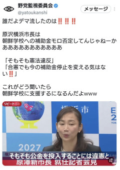 原沢横浜新市長、朝鮮学校への補助金を否定「そもそも朝鮮学校への補助金は憲法違反」
