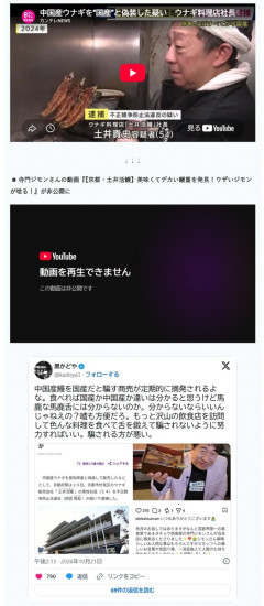 【悲報】寺門ジモンさん、産地偽装ウナギ屋を絶賛してた動画を非公開にする