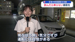 女記者さん、ほろ酔い気分で運転して事故