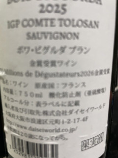 ワイ、ワインを嗜む