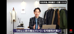 【画像】1流スタイリスト「大人のみなさん、5年前の服はただちに捨ててください」