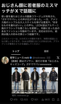 【悲報】顔はオジサン、服だけ若者「おじさんキッズコーデ」ガチで話題になるｗｗｗｗ