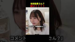 また与田祐希に勘違いされるにゅう#にゅう#与田祐希#乃木坂46#ガールズルール