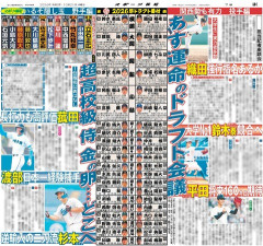 2026年ドラフト、番付出たよ～