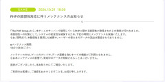 【ウマ娘】本日10/21(水) 23:00頃よりPHPの脆弱性に関する緊急メンテナンスが実施。終了時間が未定なためチャンミ消化はお早めに！
