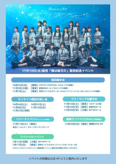 【速報】「僕が見たかった青空」が無料握手会を開催！2026年11月14日(土) 東京・ベルサール汐留で開催！！【乃木坂46公式ライバル】