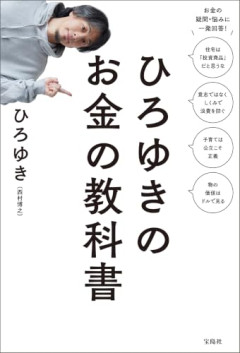 【朗報】ひろゆき、名言を残す「勝つより、勝った気になる方が簡単だよね！」