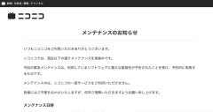 【訃報】ニコニコ動画、PHPの影響で緊急メンテんナンス入り