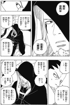 【BORUTO】火影降ろし計画発動