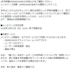 【艦これ】DMMGAMESが臨時メンテナンスを22時より実施！