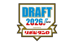明日のドラフトでありそうなこと