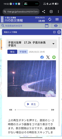【速報】秋田・由利本荘に氾濫発生情報レベル5→NHK番組中断、現地から質問受付の声