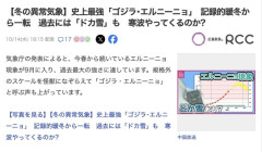【悲報】気象庁「史上最強のゴジラ･エルニーニョが来ます」