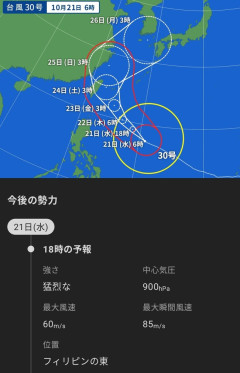 🌀台風30号、900hPaｗｗｗｗｗｗｗｗｗｗｗｗｗ
