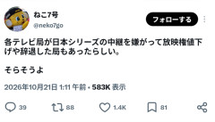 日本シリーズ、テレビ局が放送を嫌がって放映権値下げや辞退が続出→1.4万いいねｗｗｗ