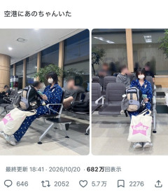 【画像】あのちゃん、空港で盗撮されるｗｗｗｗｗ