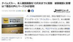 タイムズカー「保存してる本人確認画像は10月末までに全部削除するわ」