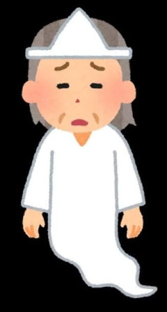 幽霊って、年を取ると怖くなくなるものですか？