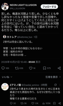 【悲報】Z世代と氷河期世代のバトル、勃発する「苦しめ。俺達氷河期より苦しめ」